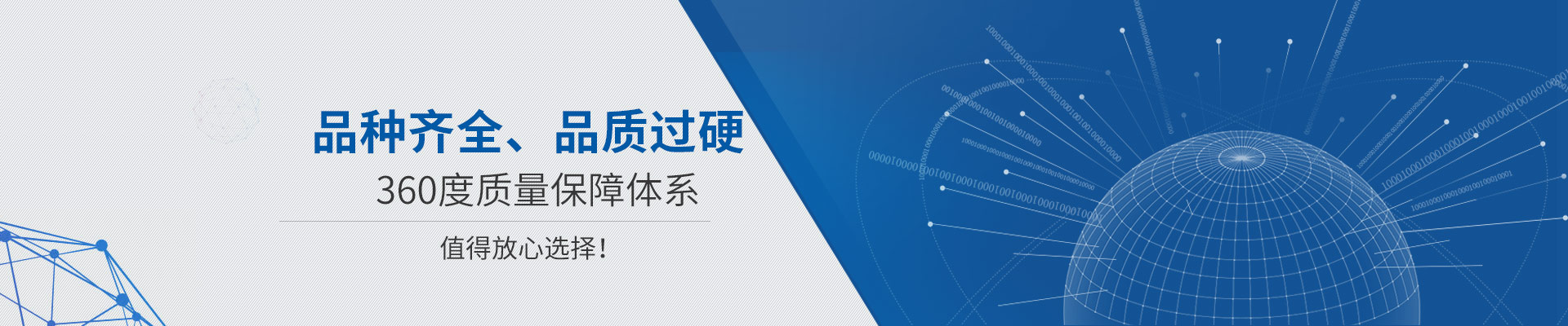 品種齊全、品質(zhì)過硬 360度質(zhì)量保障體系